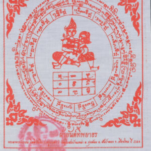 Pha Yant Wat Ban Lao 2565 Kruba Tao