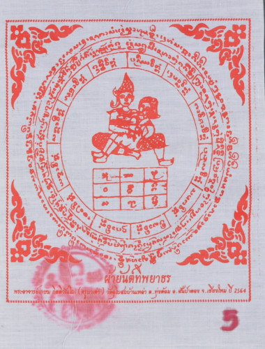 krubatao yant Pha Yant Wat Ban Lao 2565 Kruba Tao